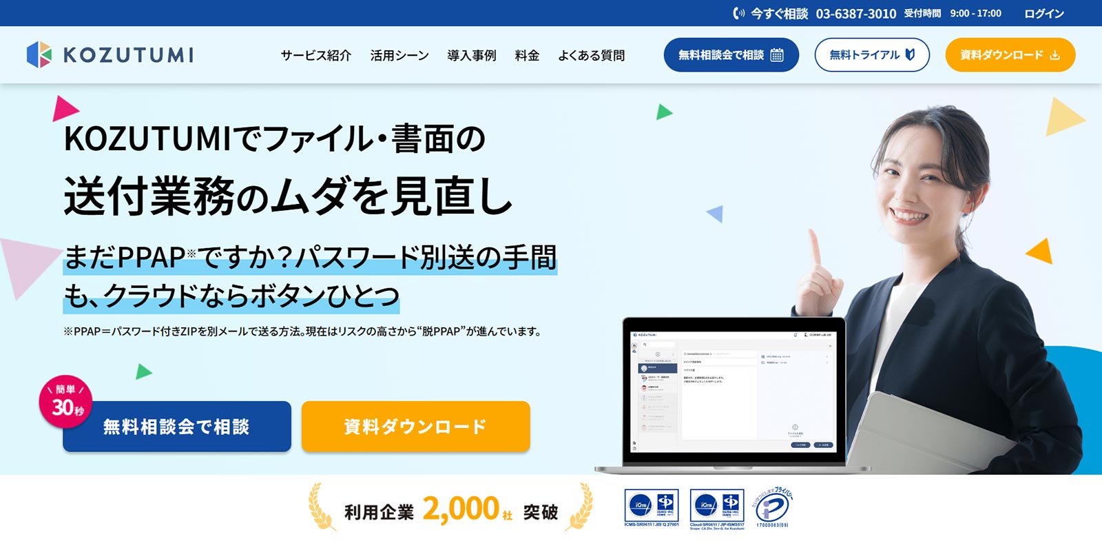 Kozutumi公式Webサイト