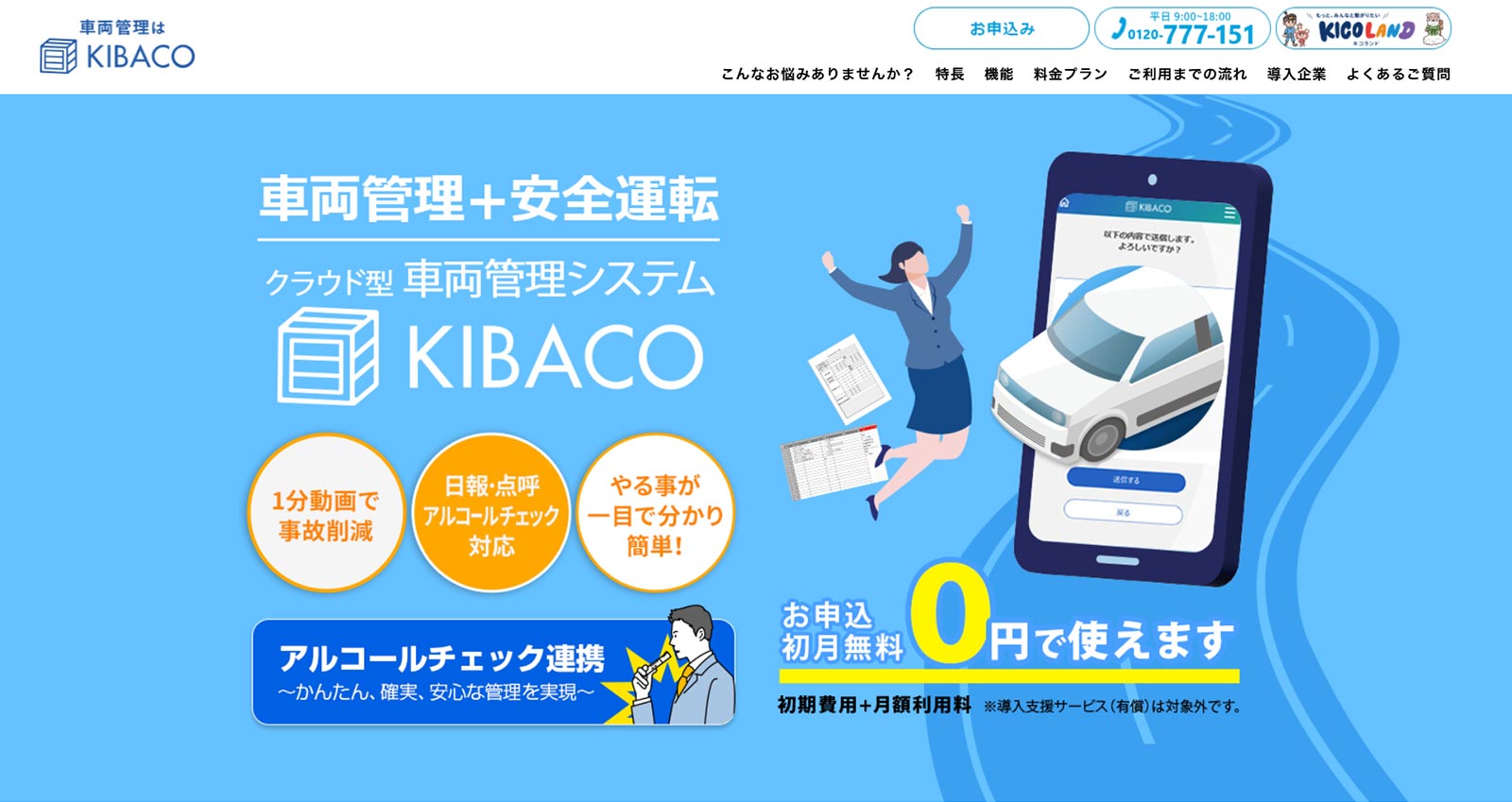 KIBACO公式Webサイト