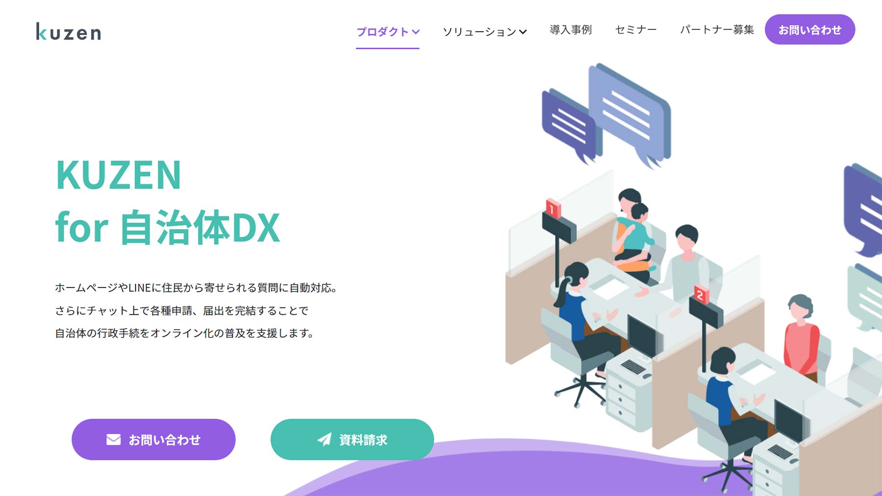 KUZEN for 自治体DX公式Webサイト