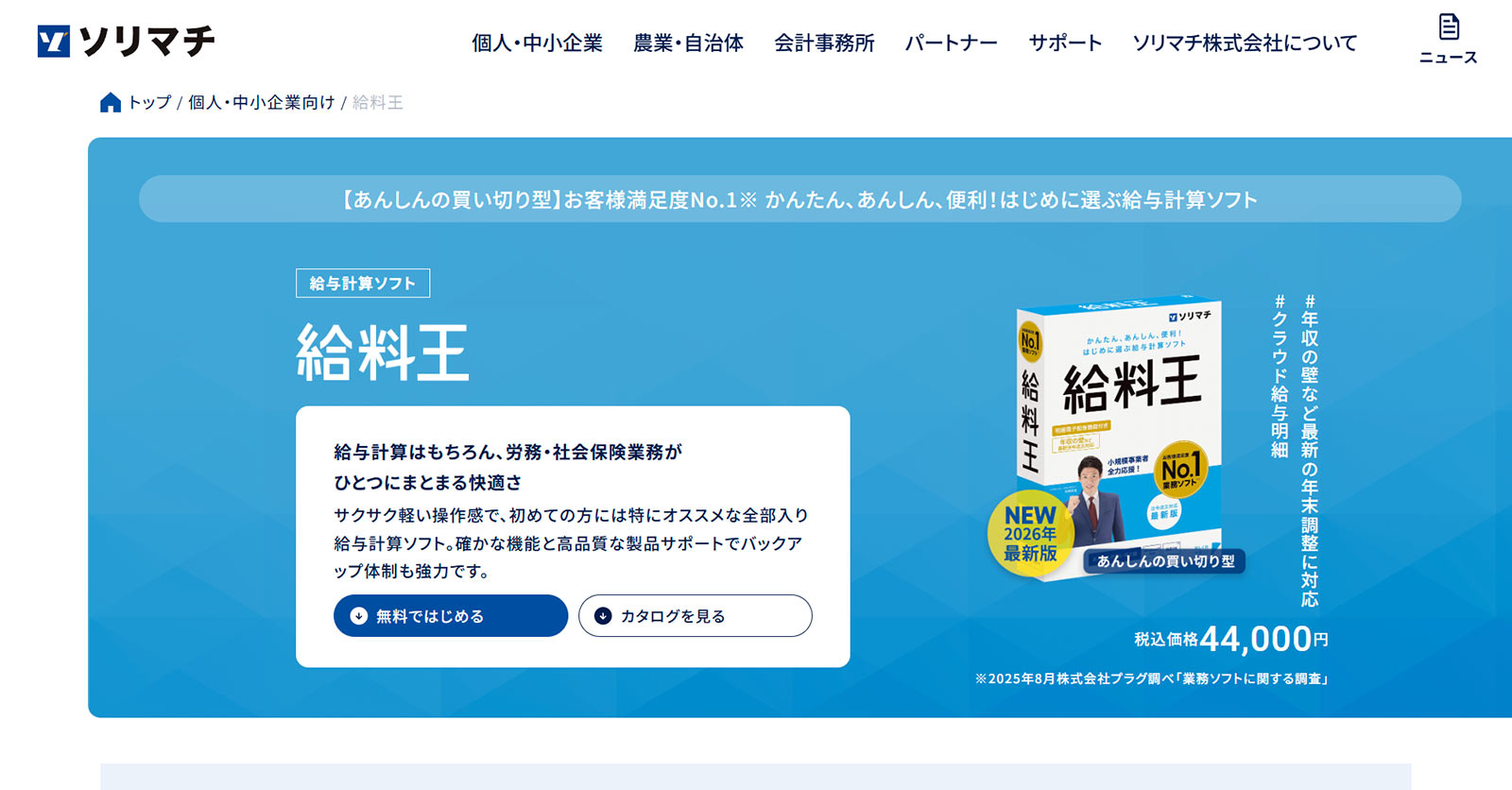 給料王公式Webサイト