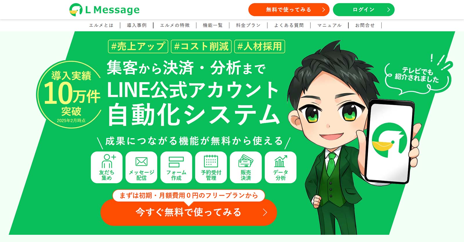 L Message公式Webサイト