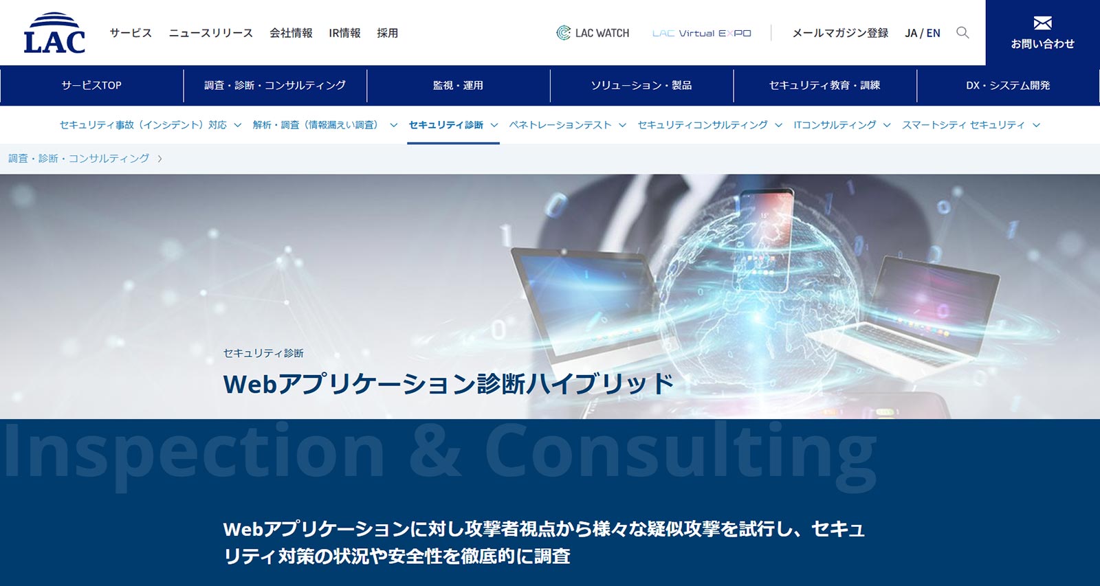 Webアプリケーション診断ハイブリッド公式Webサイト