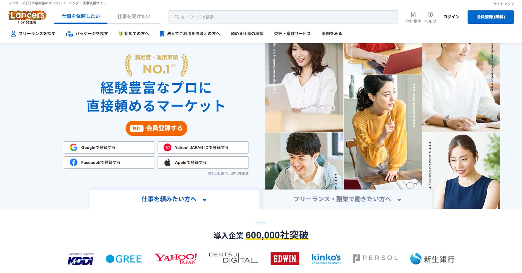 ランサーズ公式Webサイト