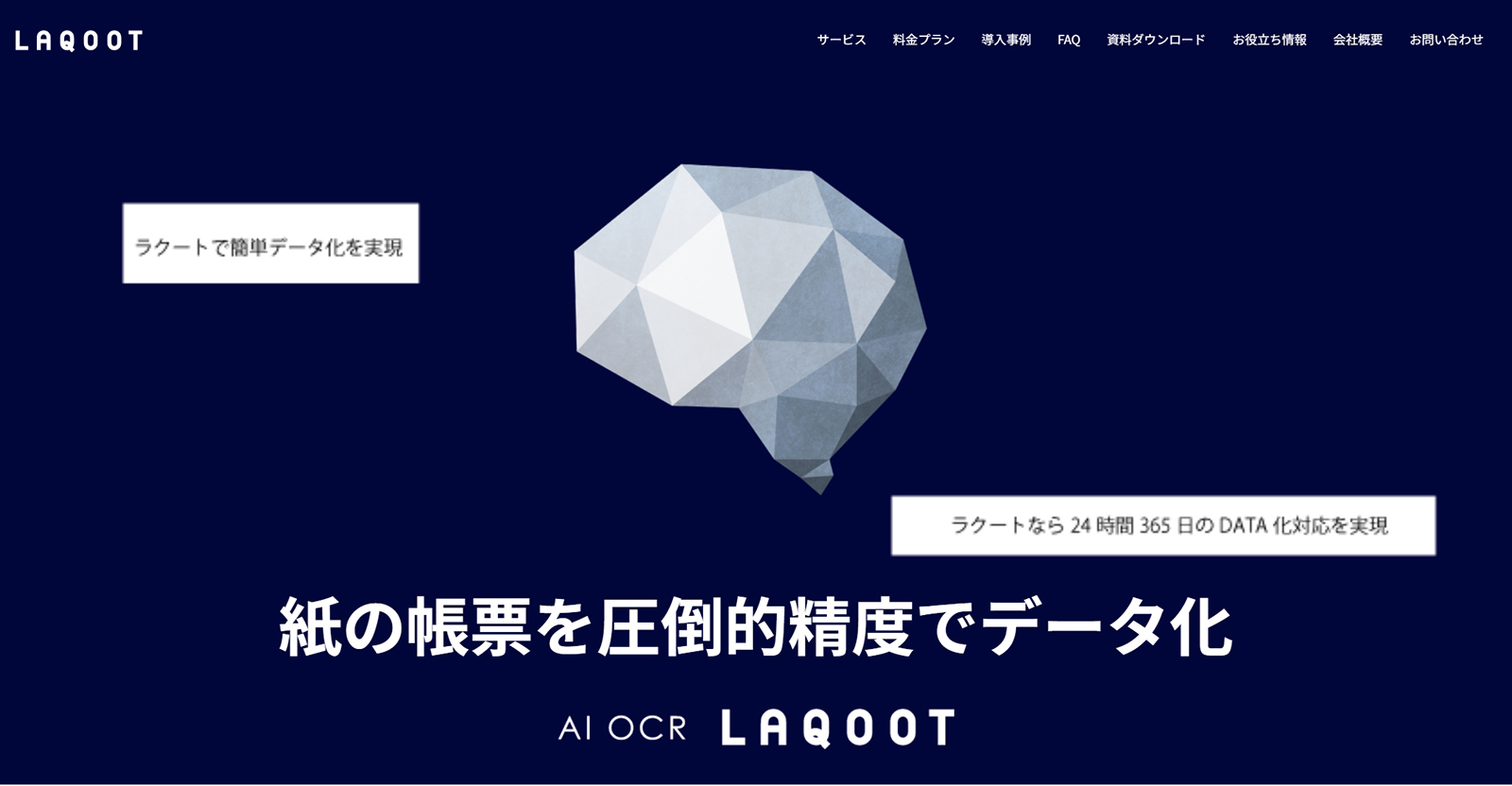 LAQOOT公式Webサイト