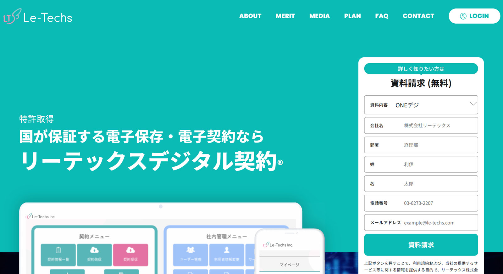 リーテックスデジタル契約公式Webサイト