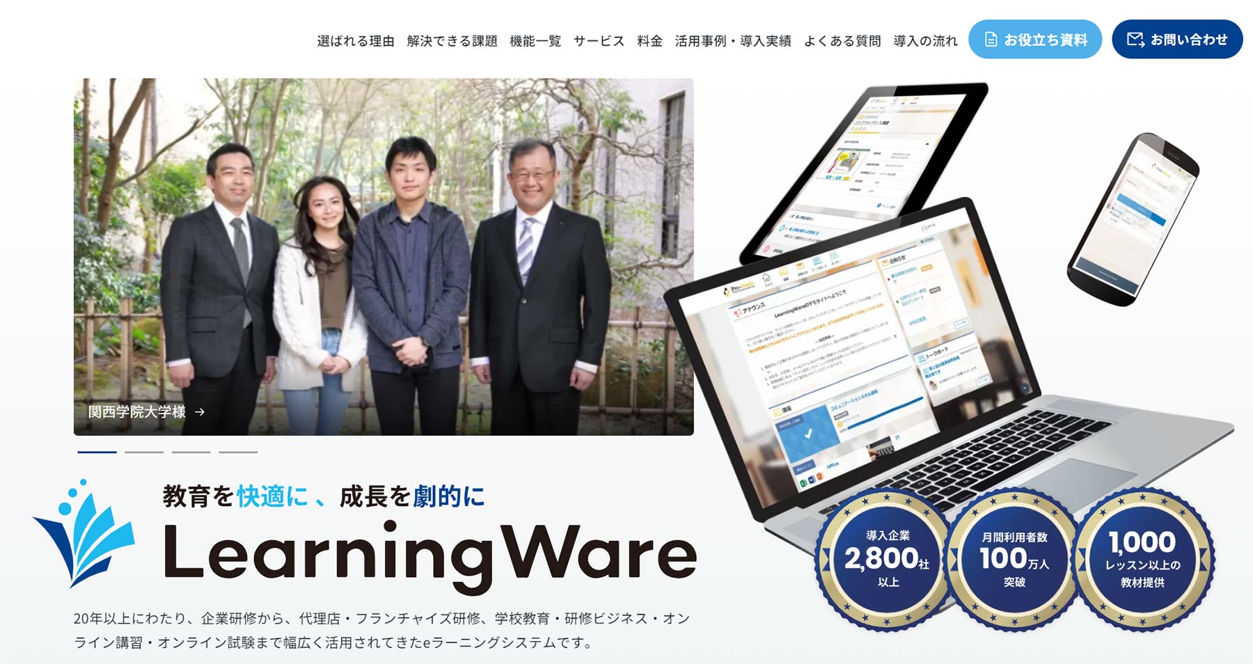 LearningWare公式Webサイト