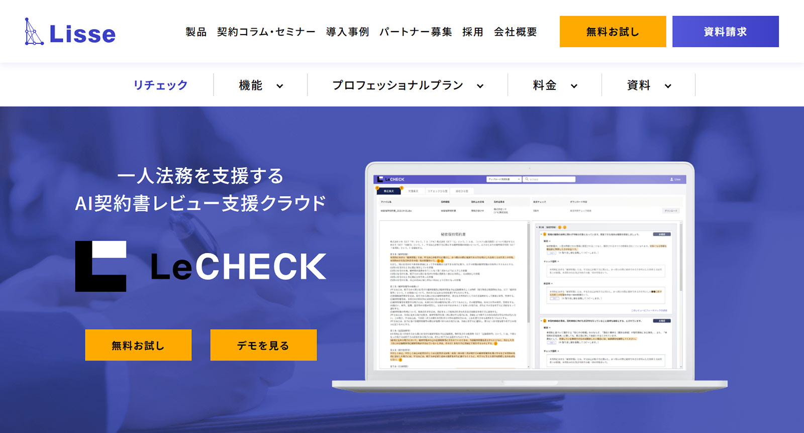 LeCHECK公式Webサイト