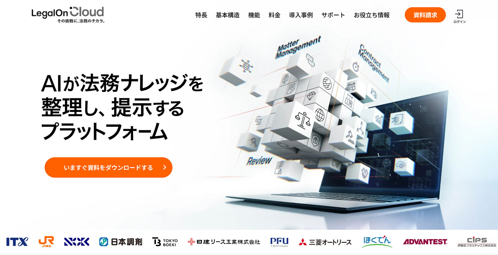 LegalOn Cloud公式Webサイト