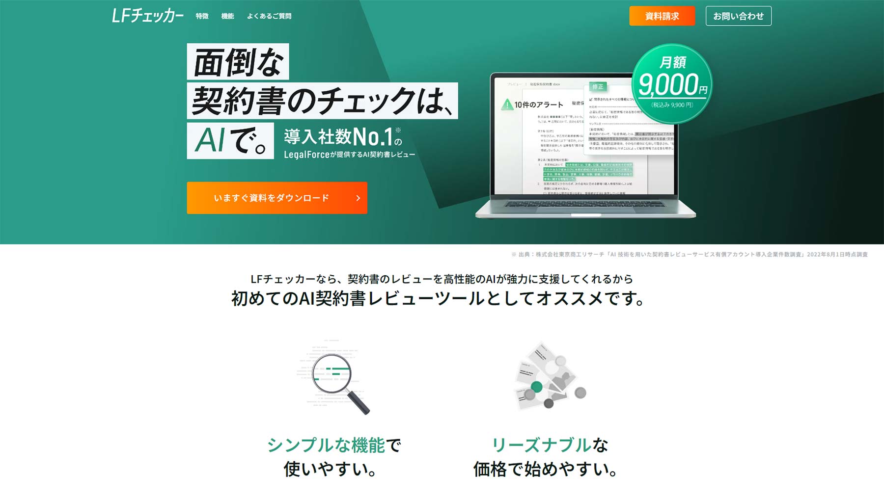 LFチェッカー公式Webサイト