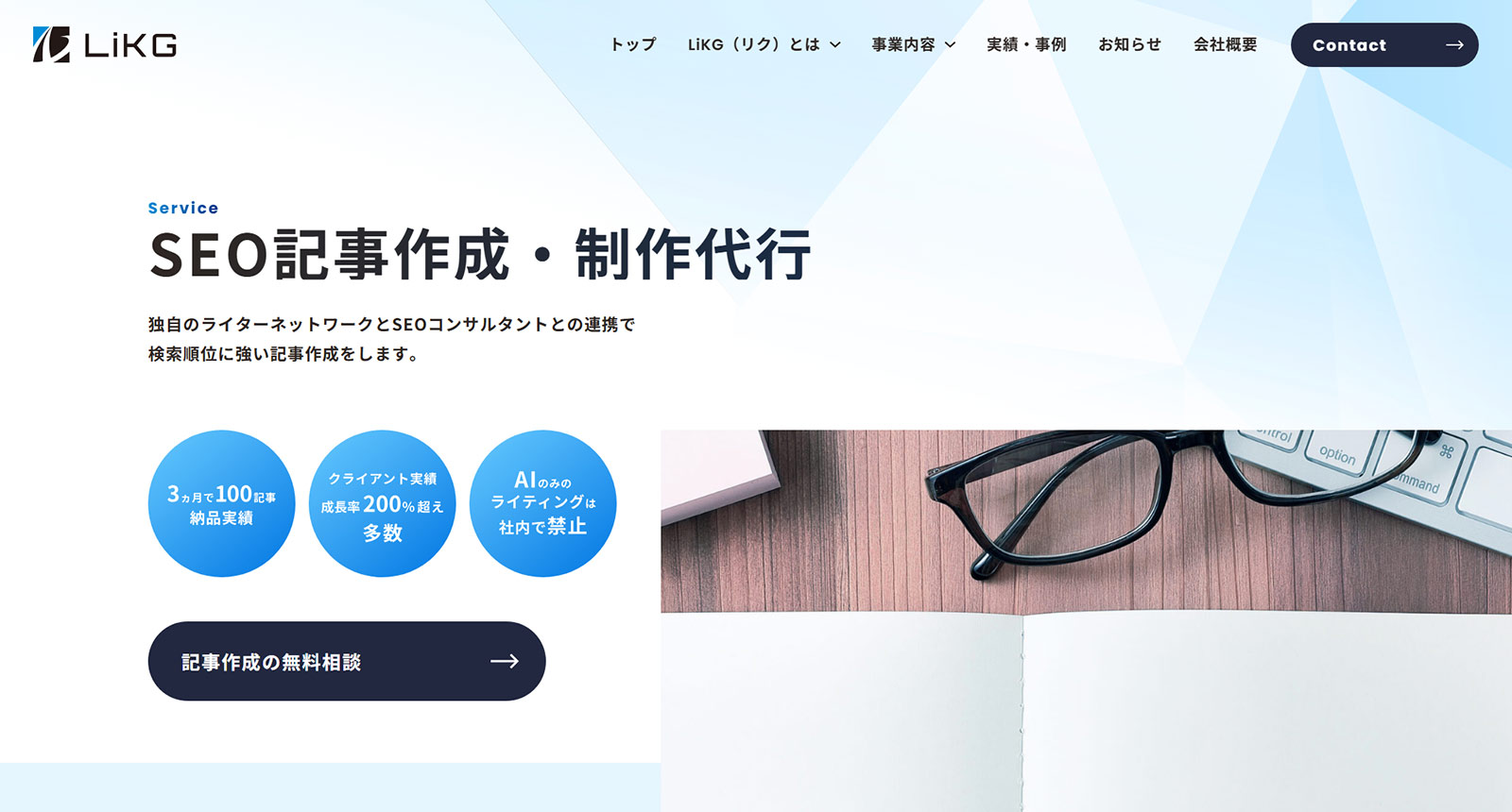 LiKG公式Webサイト