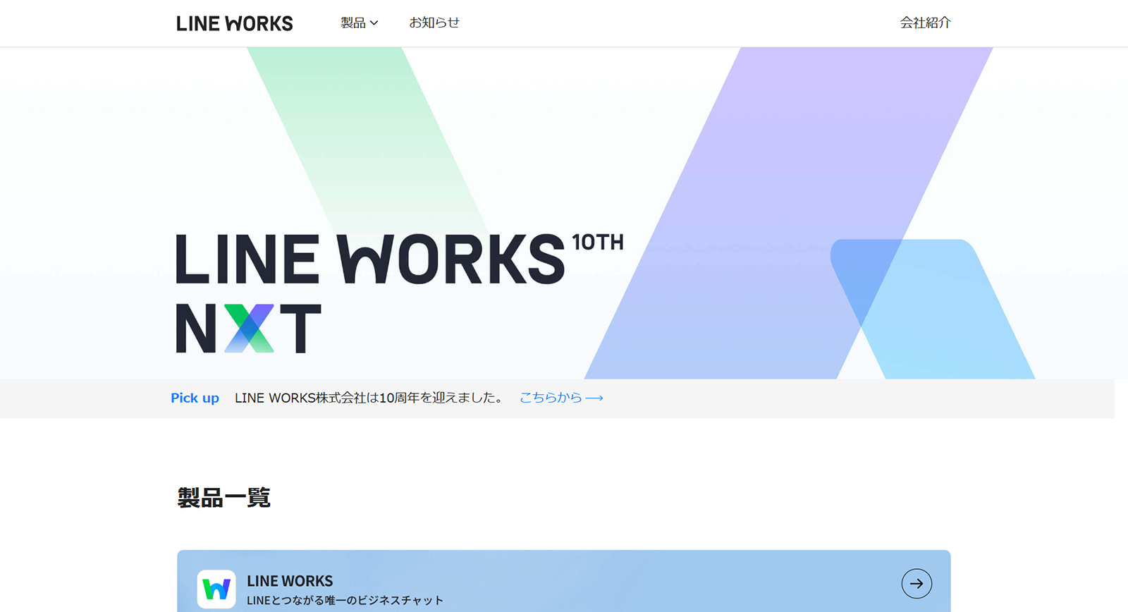 LINE WORKS公式Webサイト
