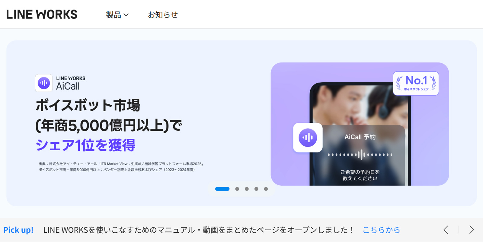 LINE WORKS公式Webサイト