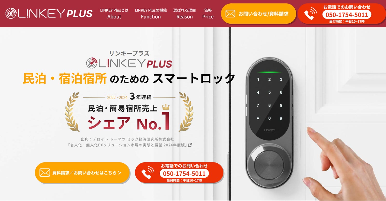 LINKEY Plus公式Webサイト