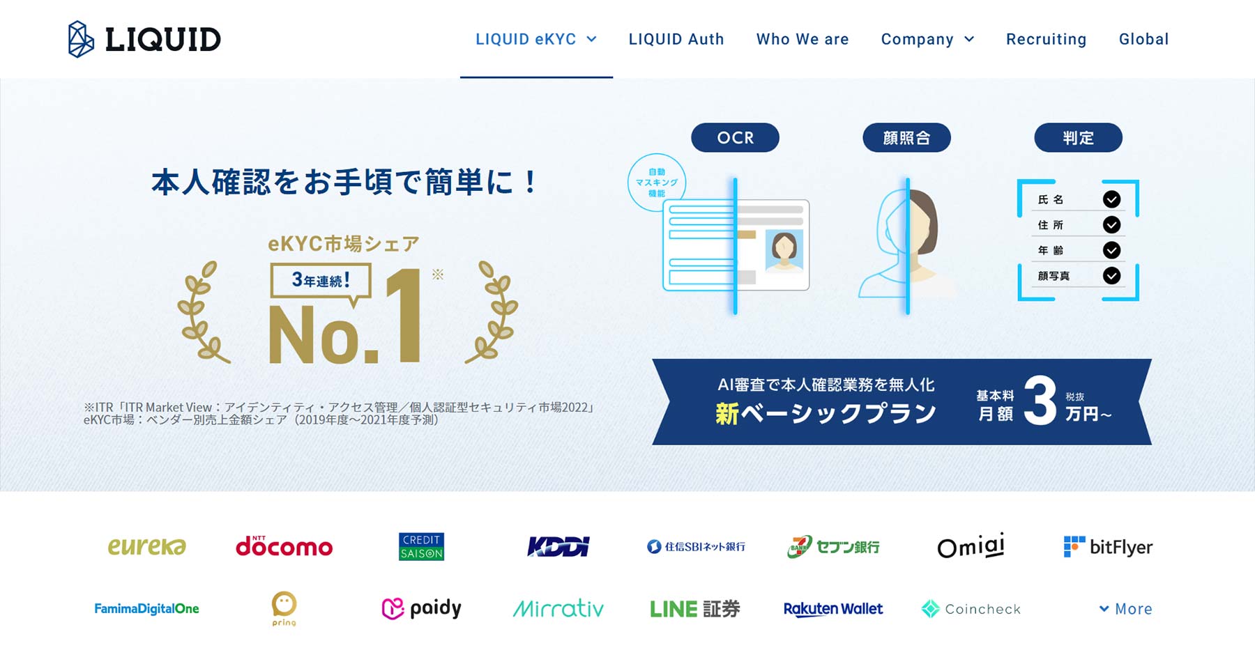 LIQUID eKYC公式Webサイト