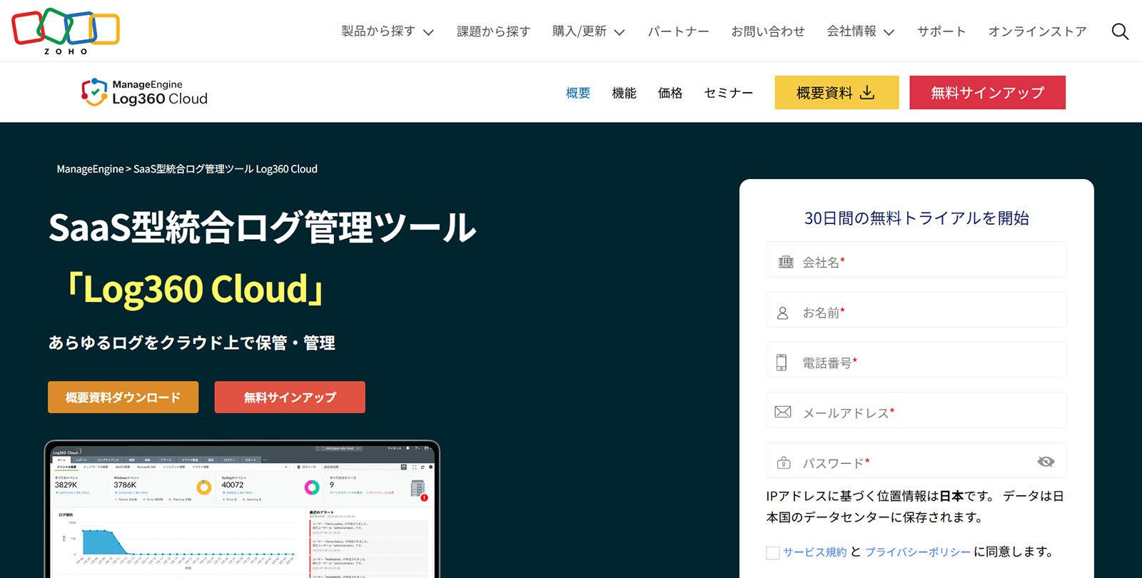 Log360 Cloud公式Webサイト