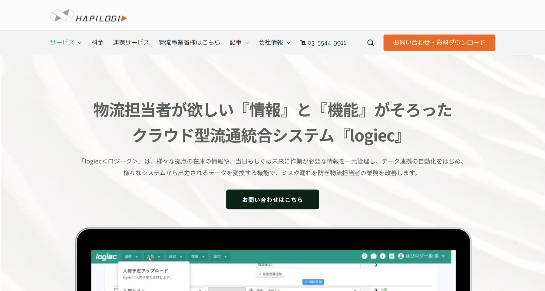 logiec公式Webサイト