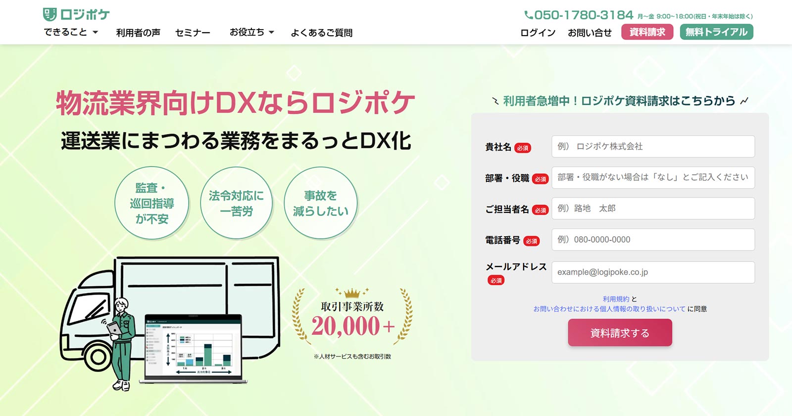 ロジポケ公式Webサイト