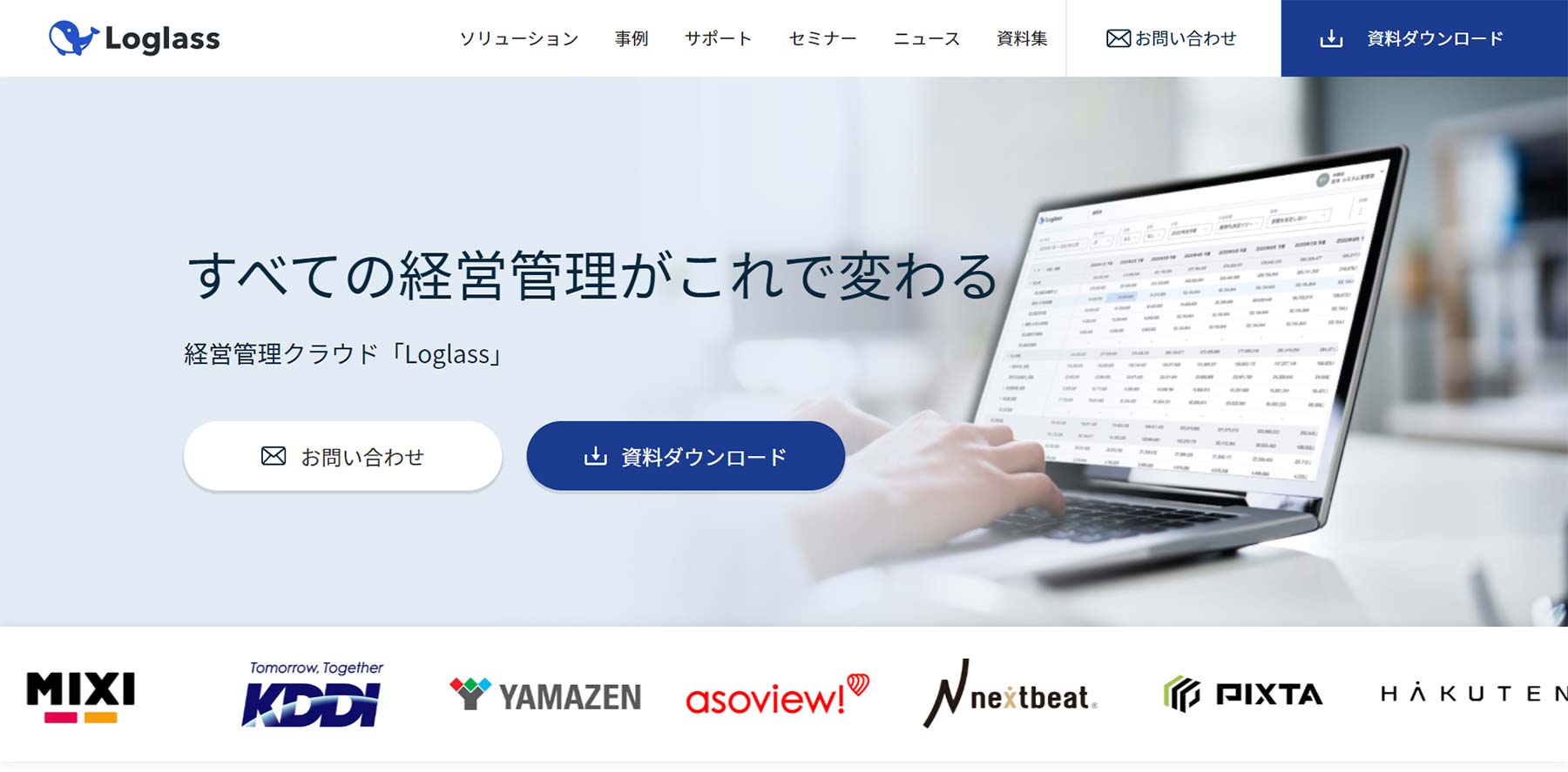 Loglass公式Webサイト