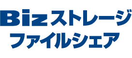 Bizストレージファイルシェア｜インタビュー掲載