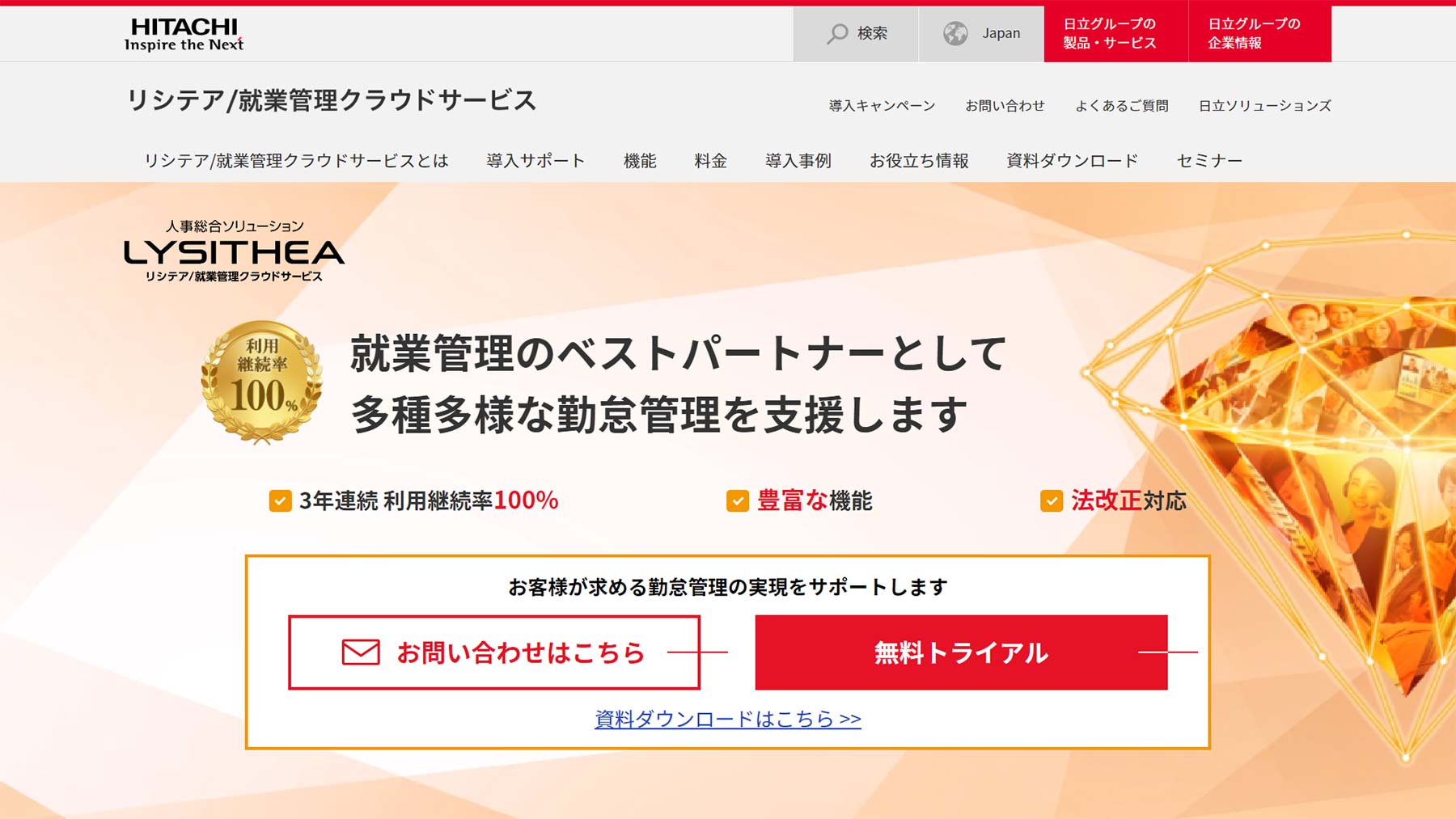 リシテア/就業管理クラウドサービス公式Webサイト