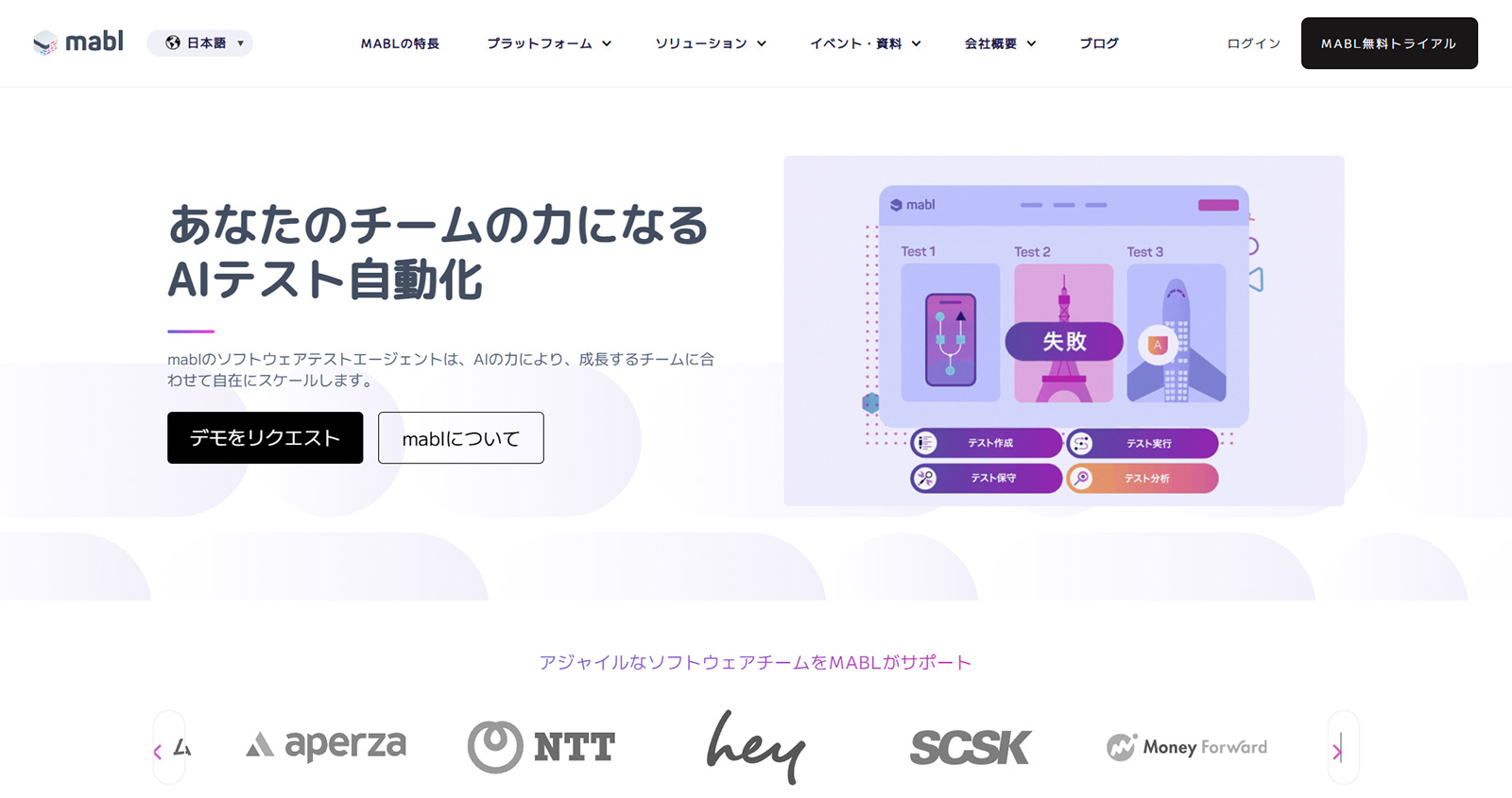 mabl公式Webサイト