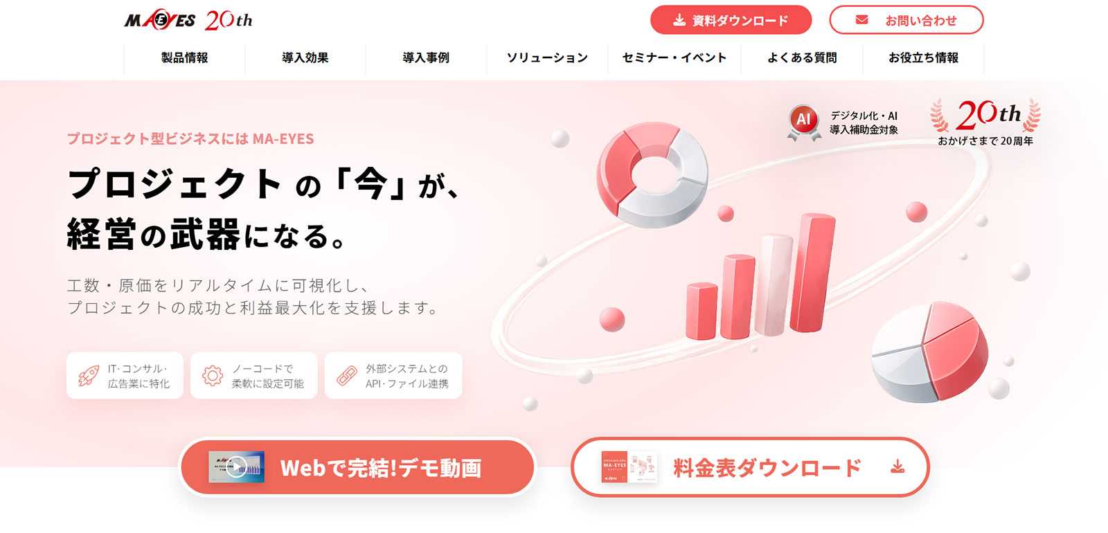 MA-EYES公式Webサイト