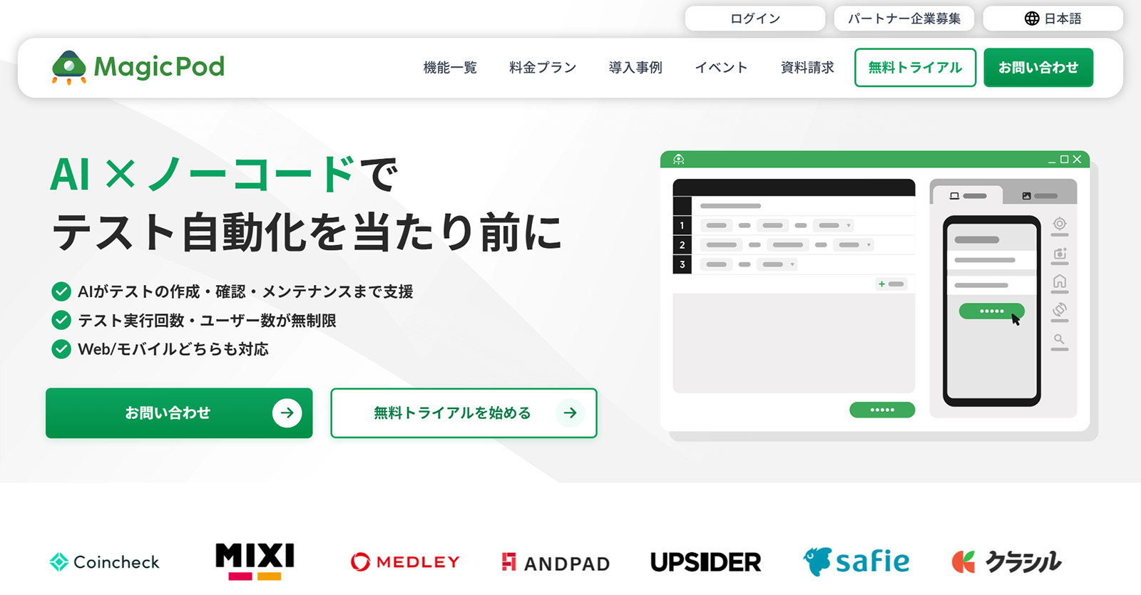 MagicPod公式Webサイト