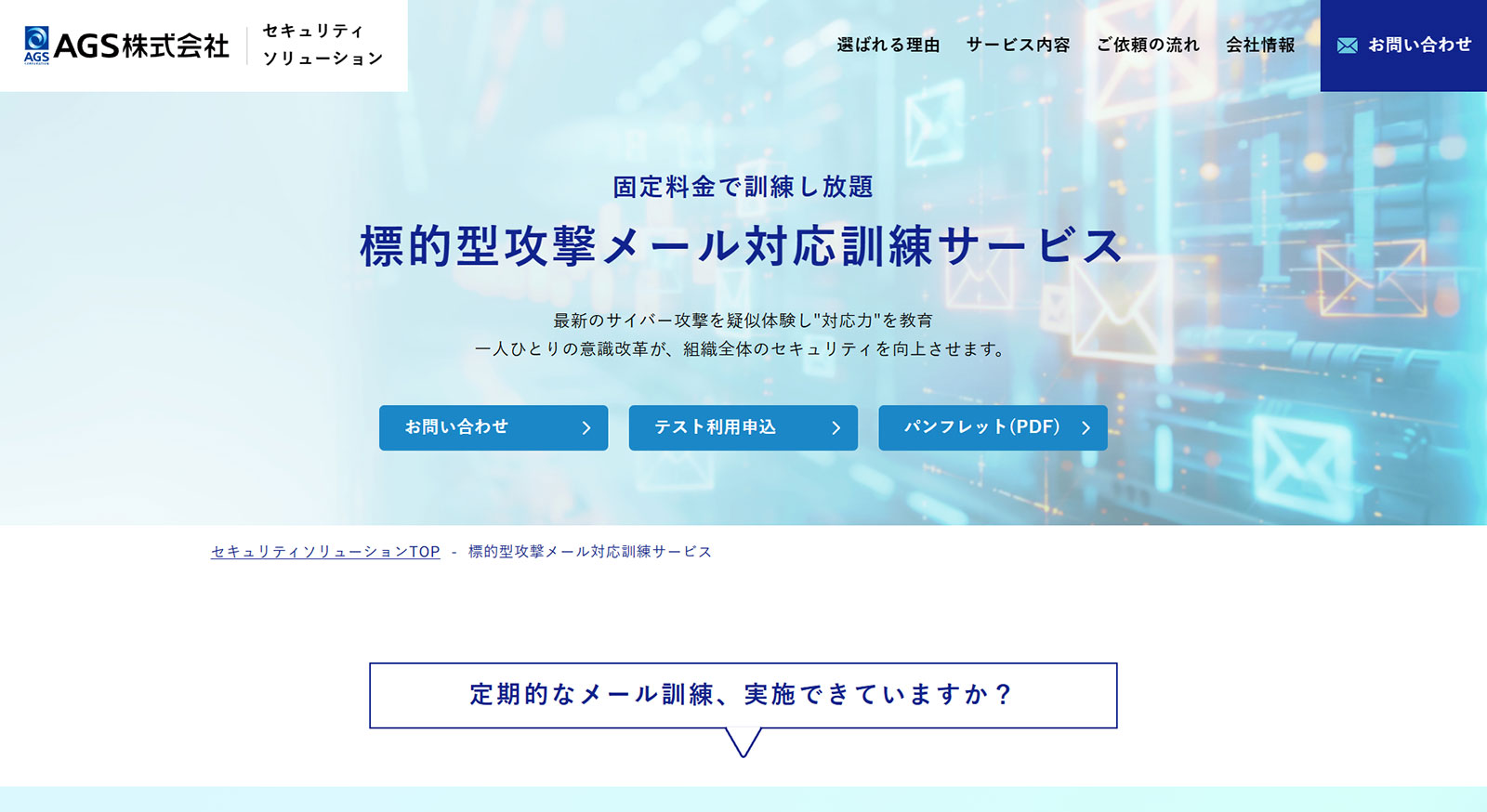メール訓練SaaS公式Webサイト
