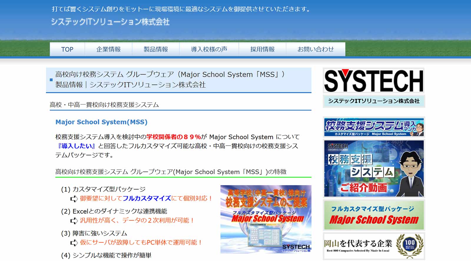 Major School System公式Webサイト