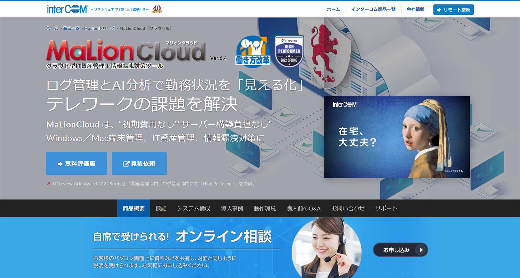 MaLionCloud公式Webサイト