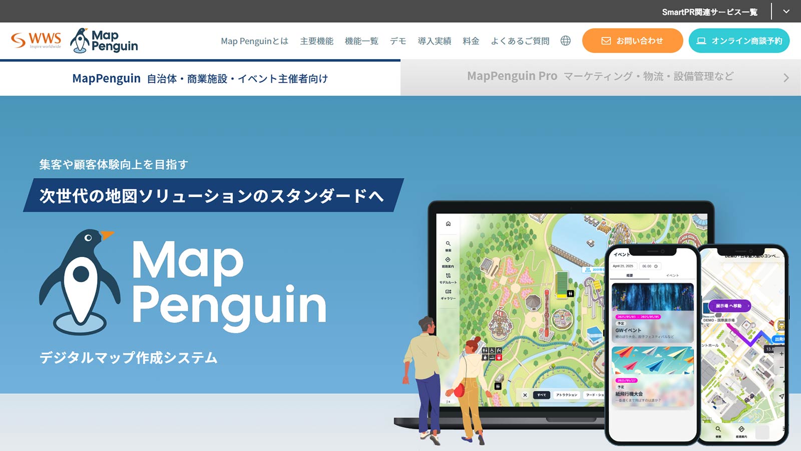 Map Penguin公式Webサイト