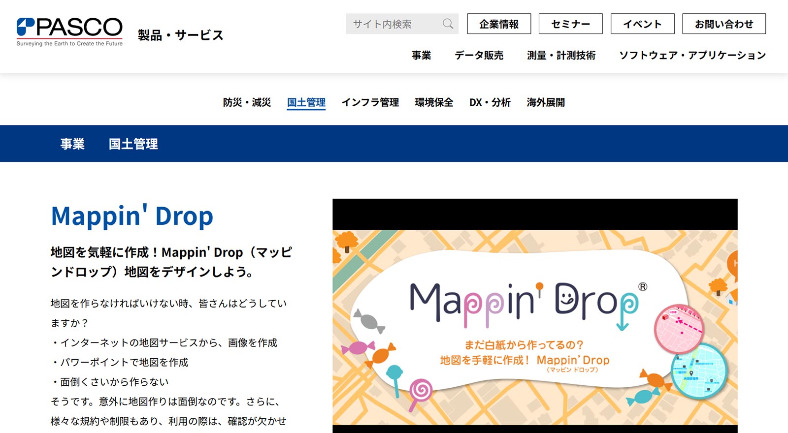 Mappin' Drop公式Webサイト