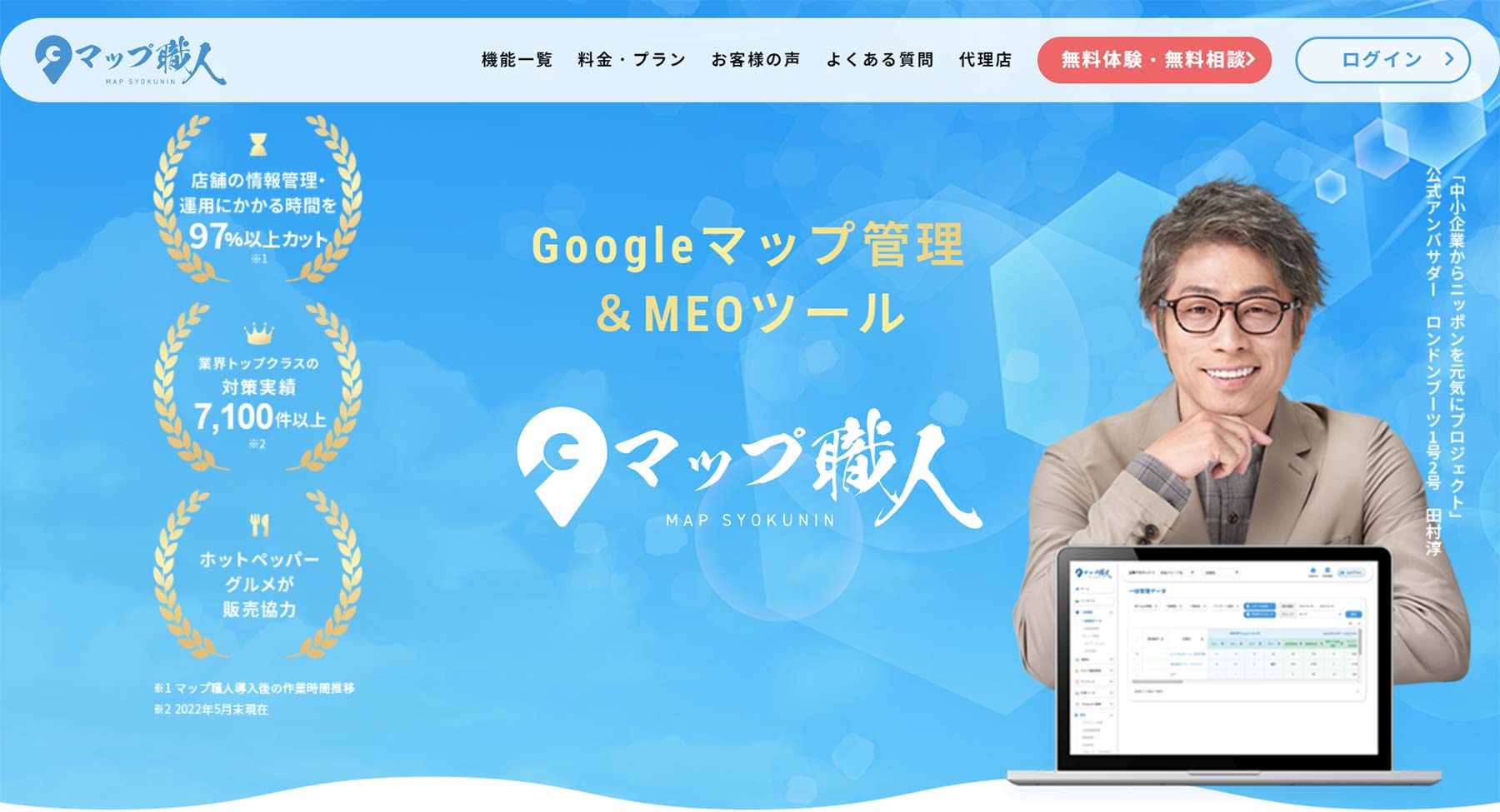 マップ職人公式Webサイト