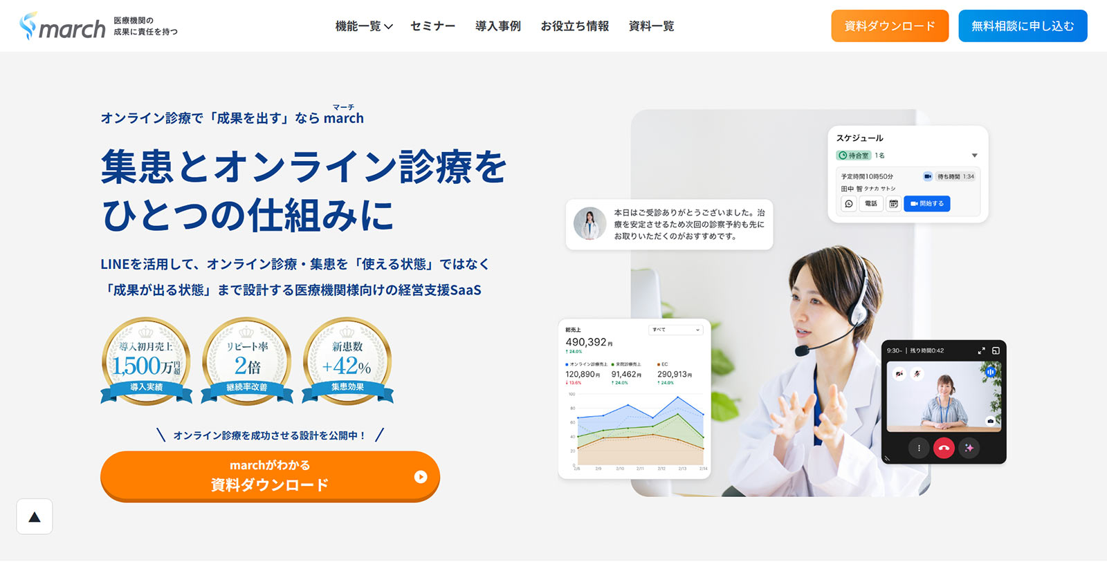 march公式Webサイト