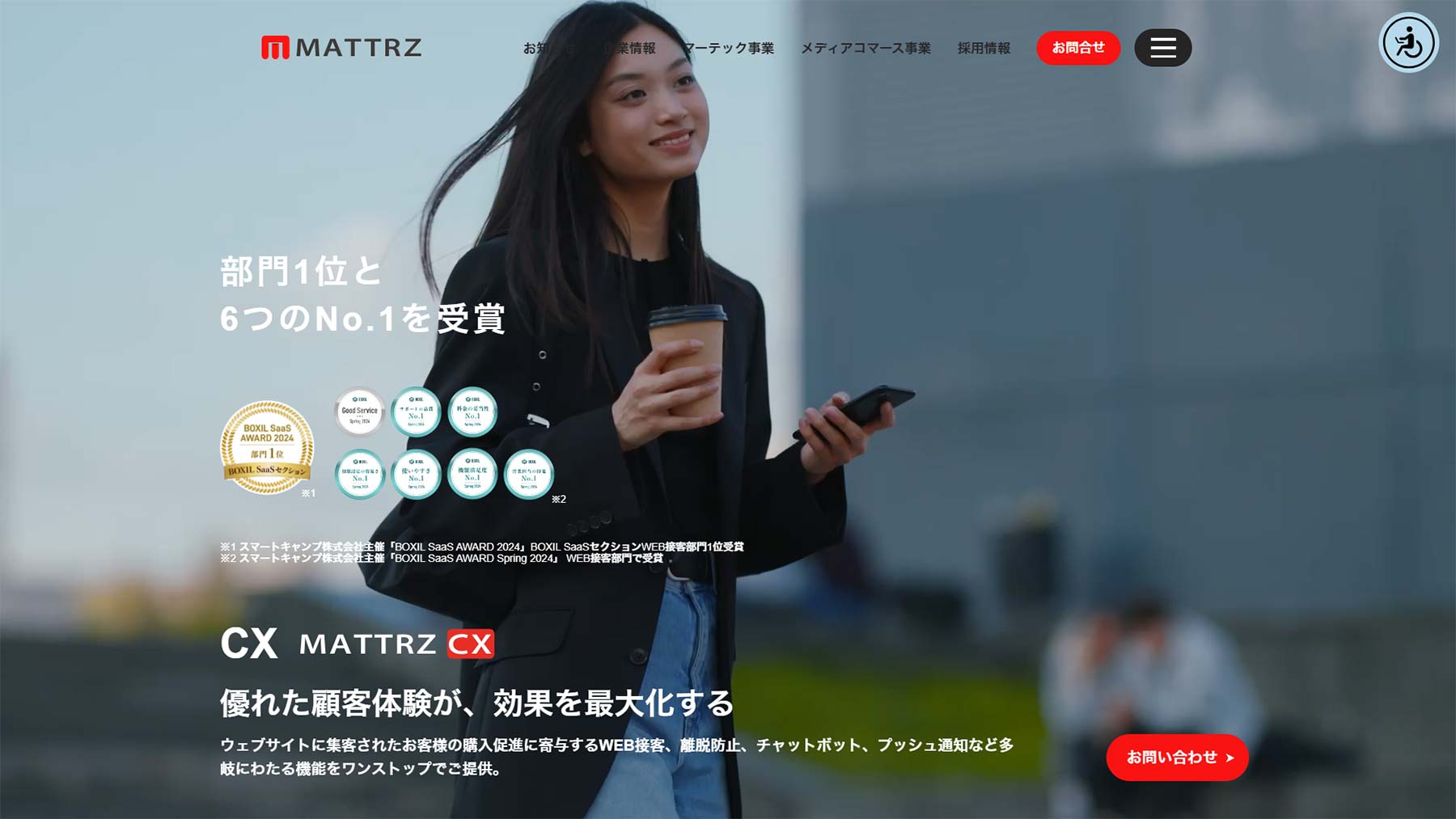 MATTRZ CX公式Webサイト