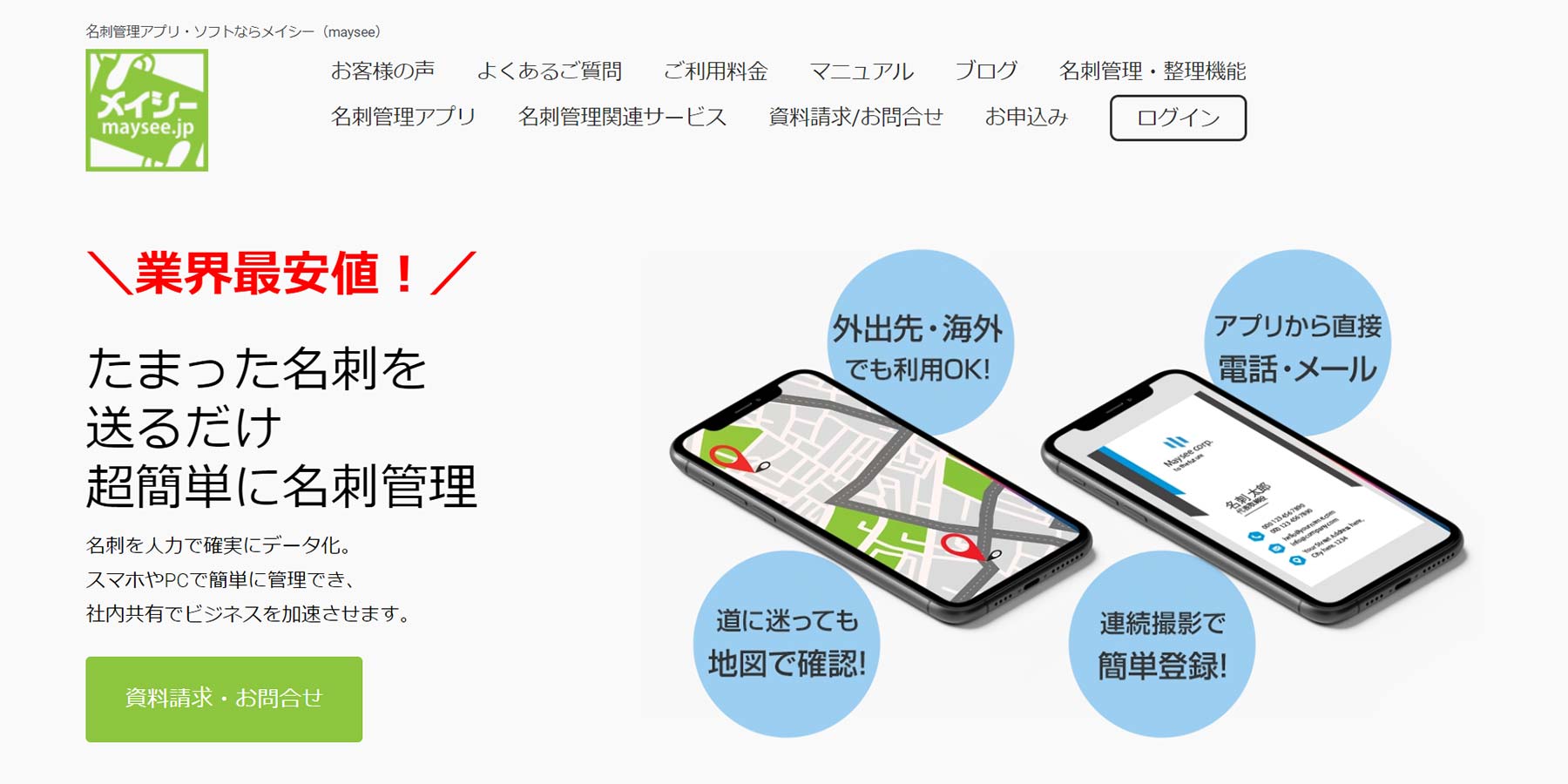 名刺管理ソフト導入で営業の受注拡大！5つの方法と主要11選｜アスピック