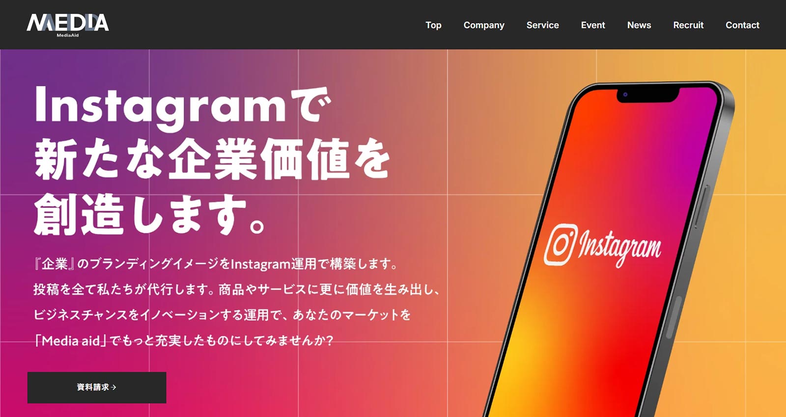 Mediaaid公式Webサイト