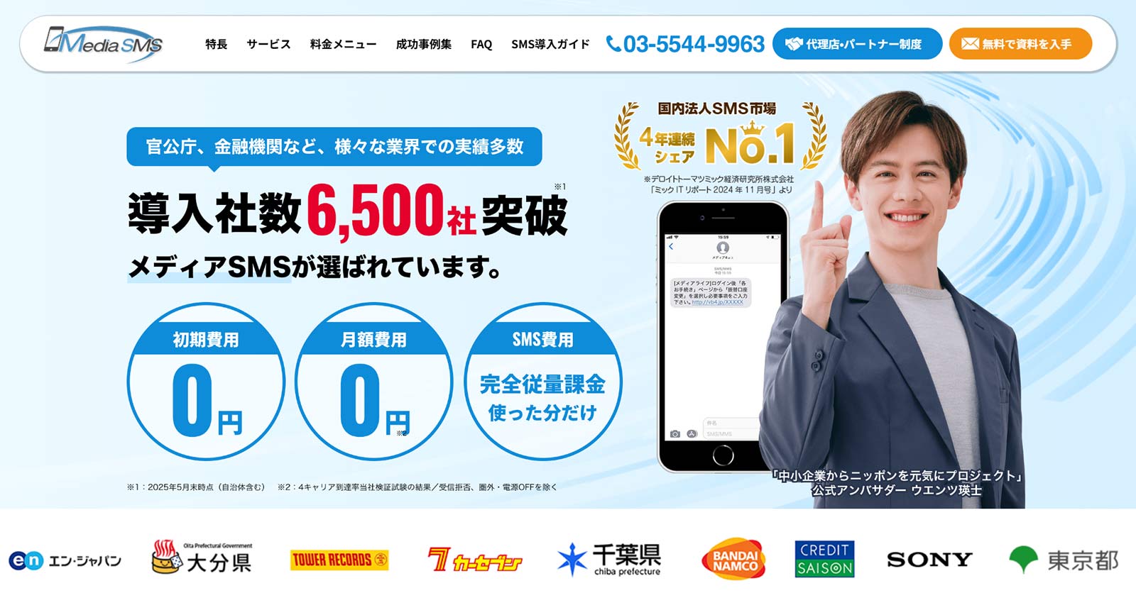 メディアSMS公式Webサイト