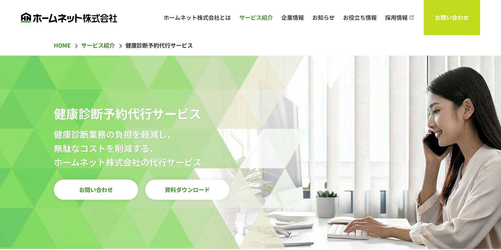 健康診断予約代行サービス公式Webサイト