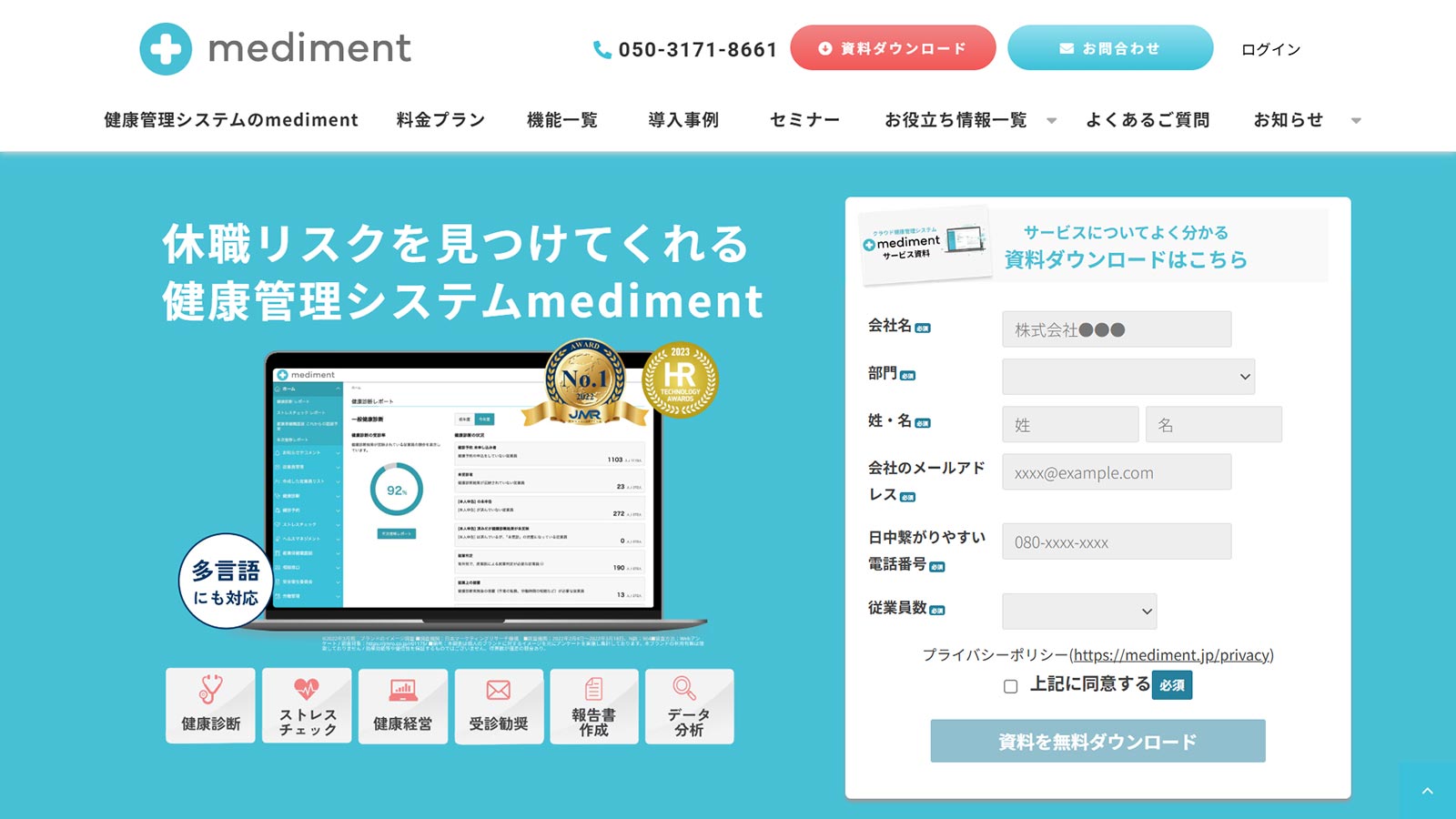 mediment公式Webサイト