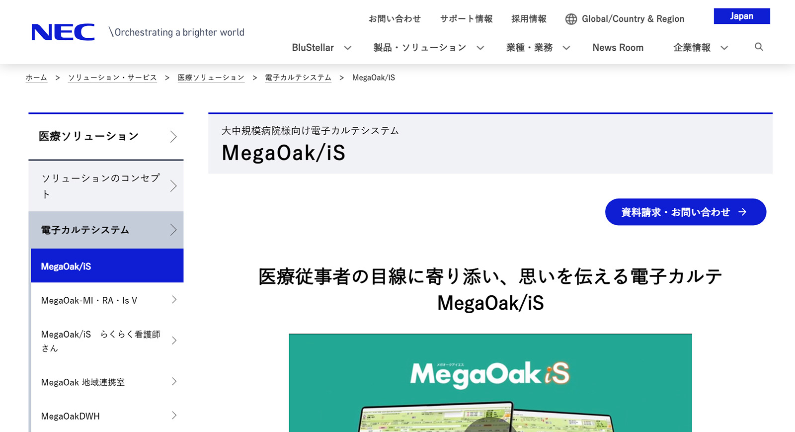 MegaOak/iS公式Webサイト