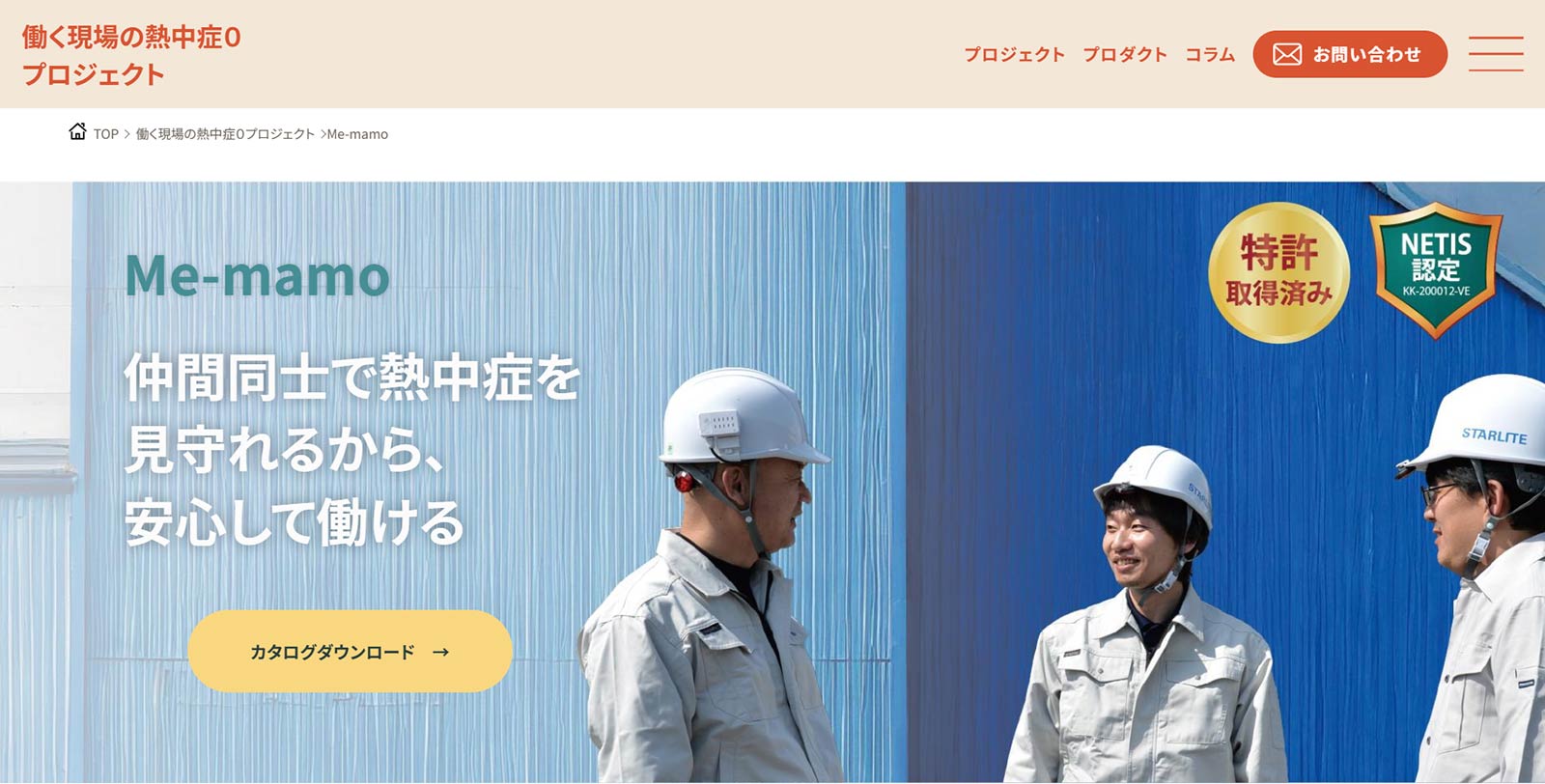 Me-mamo公式Webサイト