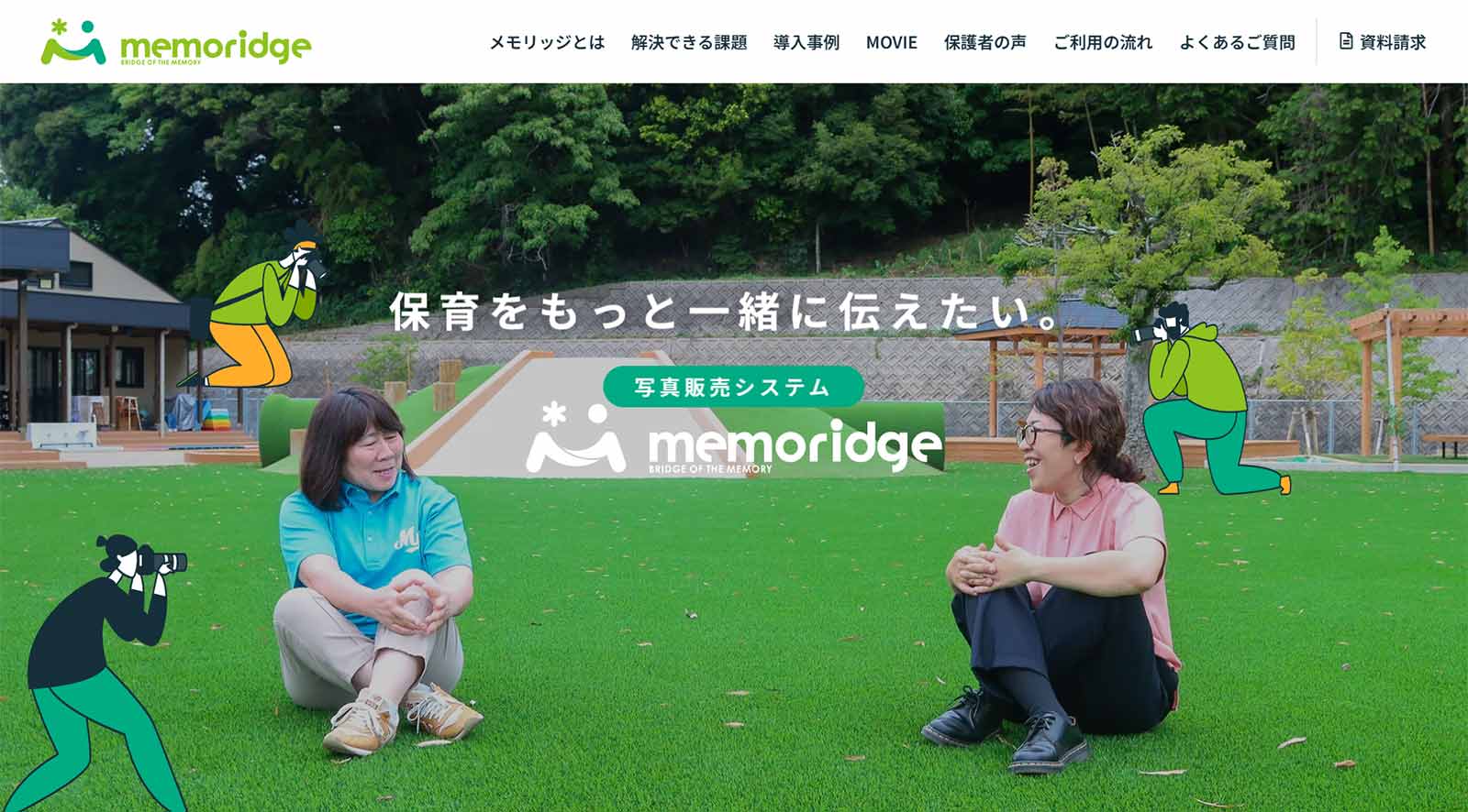 memoridge公式Webサイト