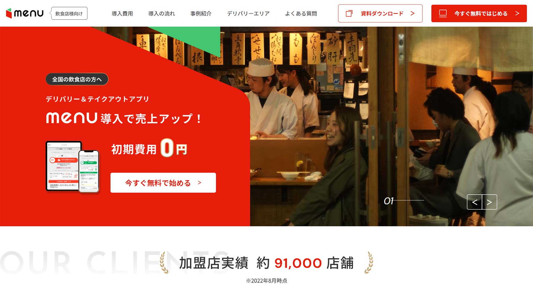 menu公式Webサイト