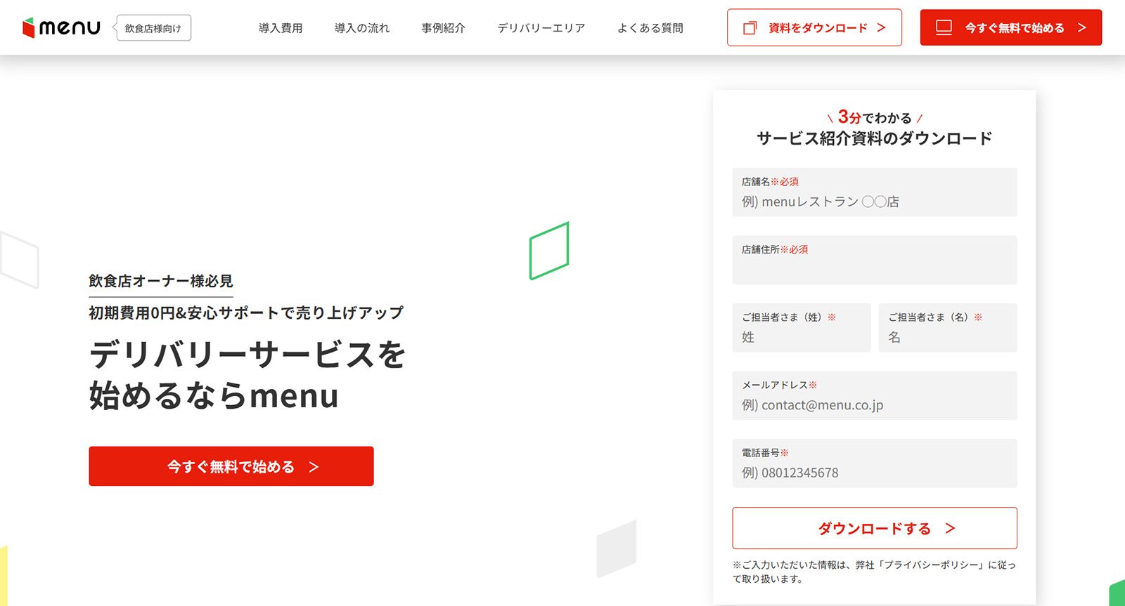 menu公式Webサイト