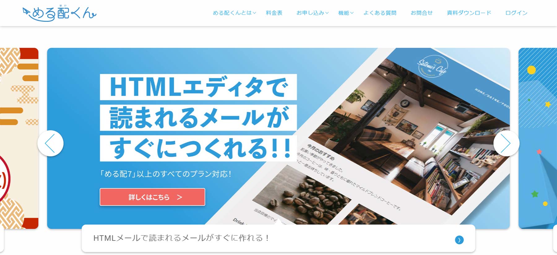 める配くん公式Webサイト