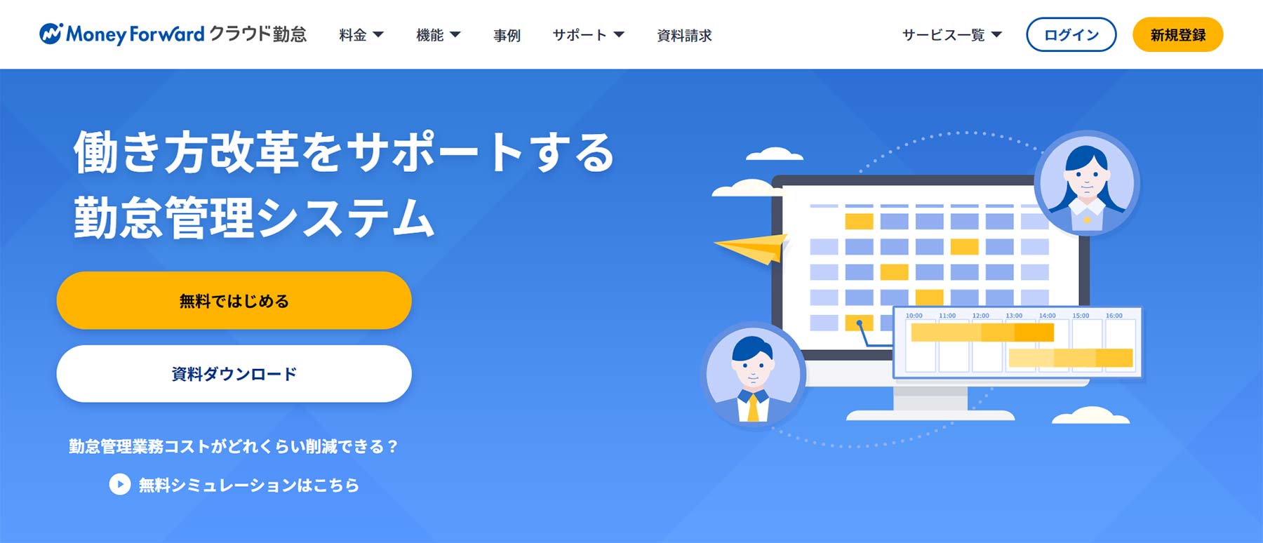 マネーフォワード クラウド勤怠公式Webサイト