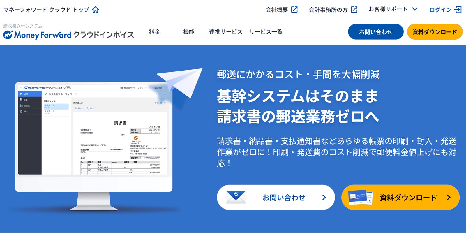 マネーフォワード クラウドインボイス公式Webサイト