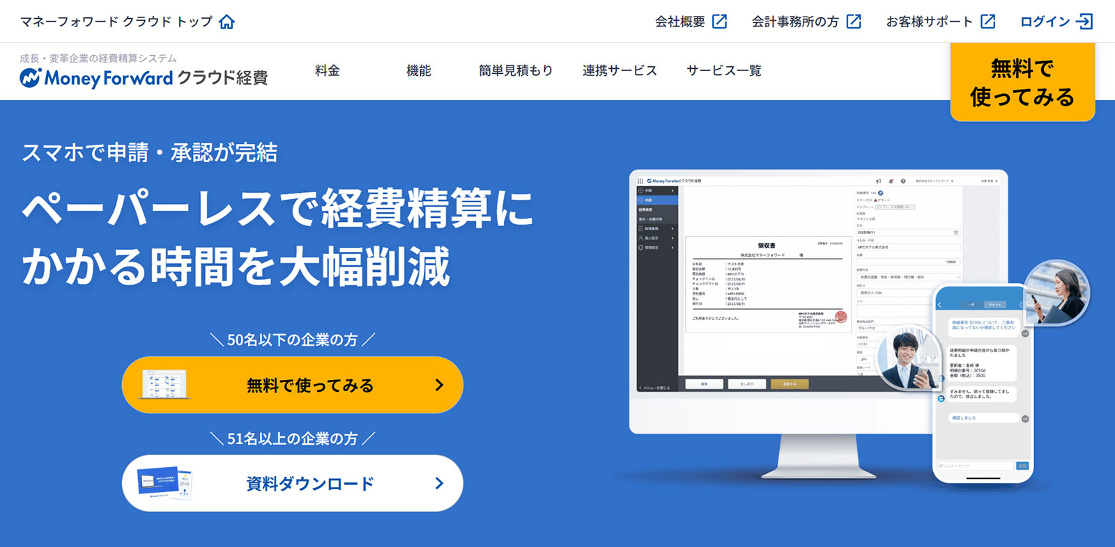 マネーフォワード クラウド経費公式Webサイト