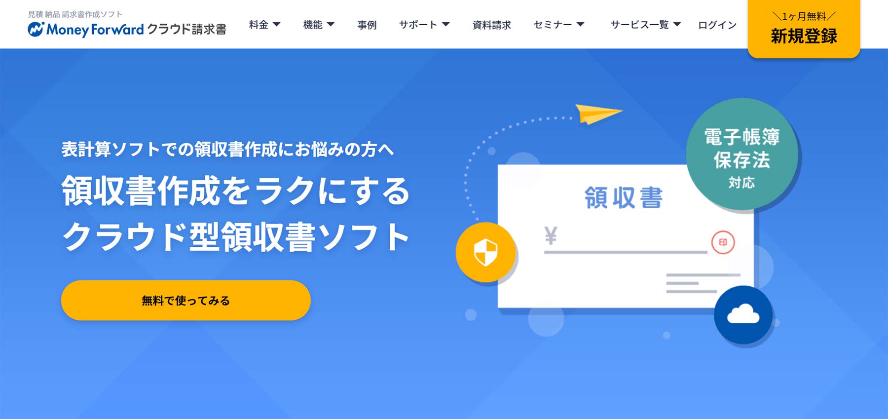 マネーフォワード クラウド請求書公式Webサイト